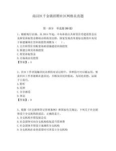 南潯區(qū)千金鎮(zhèn)招聘社區(qū)網(wǎng)格員真題附答案詳解