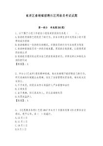 南潯區(qū)善璉鎮(zhèn)招聘社區(qū)網(wǎng)格員考試試題附答案詳解