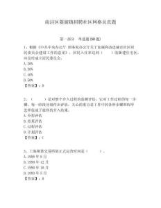 南潯區(qū)菱湖鎮(zhèn)招聘社區(qū)網(wǎng)格員真題附答案詳解