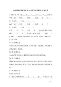 2026版简易离婚协议书（含共同子女抚养费）定制合同