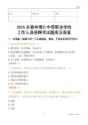 2025長春市博仁中等職業學校工作人員招聘考試題庫及答案