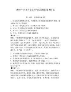 2026年刑事訴訟原理與實(shí)務(wù)模擬題100道及答案（奪冠）
