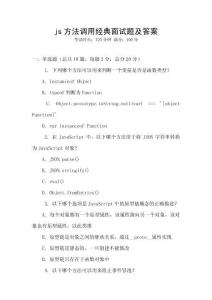js方法調(diào)用經(jīng)典面試題及答案