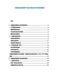 中國超高清視頻產(chǎn)業(yè)標準制定與市場機遇報告