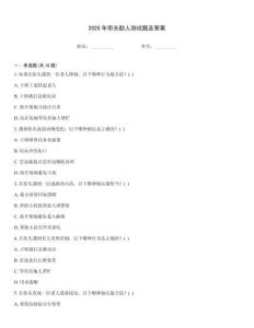 2025年街頭助人測(cè)試題及答案