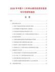 2026年中國十二針單頭繡花機(jī)項(xiàng)目投資可行性研究報(bào)告