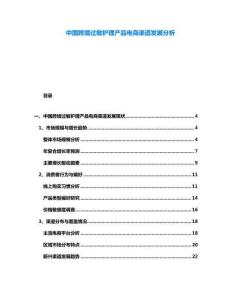 中國跨境過敏護(hù)理產(chǎn)品電商渠道發(fā)展分析
