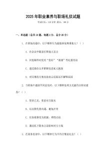 2025年職業素養與職場禮儀試題