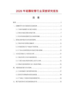 2026年硅酮軟管行業(yè)深度研究報告