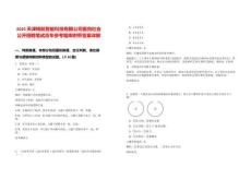 2025天津錦航智能科技有限公司面向社會公開招聘筆試歷年參考題庫附帶答案詳解