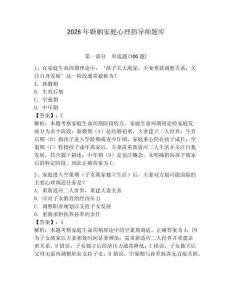 2026年婚姻家庭心理指導師題庫（典優）