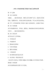 二零二六年度泄洪渠工程設計與施工總承包合同