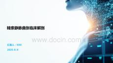精索静脉曲张临床解剖