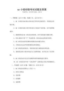 qc小組初級考試試題及答案