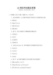 qt理論考試題及答案