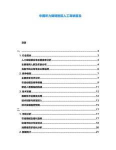 中國聽力障礙醫(yī)院人工耳蝸普及