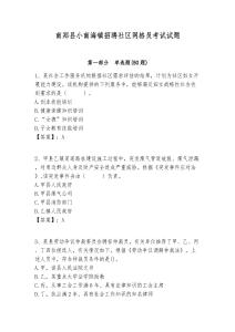 南鄭縣小南海鎮招聘社區網格員考試試題附答案詳解