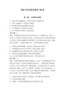 2026年臥底筆試題庫100道附參考答案【奪分金卷】