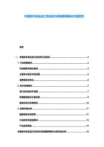 中國老年食品適口性改良與吞咽障礙解決方案報告