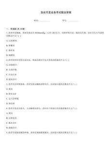 急診月度業(yè)務(wù)考試題及答案