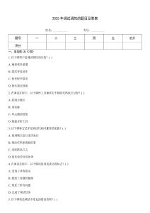 2025年調試調性的題目及答案