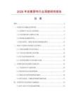 2026年安普那韋行業(yè)深度研究報(bào)告