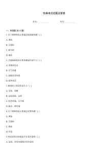 性病考試試題及答案