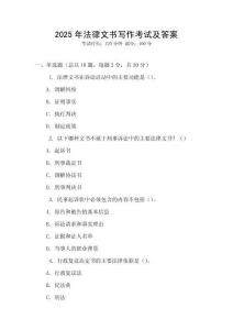 2025年法律文書寫作考試及答案