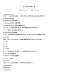 總務科法律法規匯編