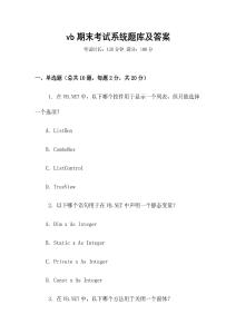 vb期末考試系統(tǒng)題庫(kù)及答案