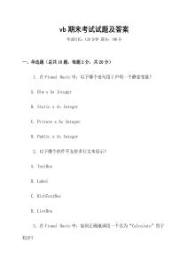 vb期末考試試題及答案
