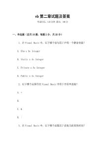vb第二章試題及答案