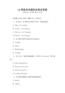 vb等級(jí)考試模擬試卷及答案