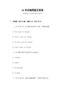 vb考試編程題及答案