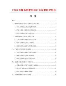 2026年模具研配机床行业深度研究报告