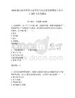 2026湖南永州市市直企事業單位引進急需緊缺專業人才206人備考題庫必考題