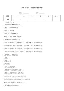 2025年司法考試民商法破產法卷