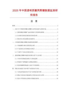 2025年中國透明質(zhì)酸殼聚糖數(shù)據(jù)監(jiān)測研究報告