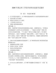 2026年燕京理工學院單招職業技能考試題庫有答案