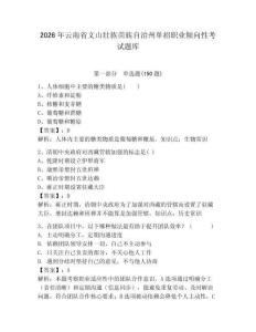 2026年云南省文山壯族苗族自治州單招職業傾向性考試題庫帶答案