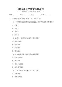 2025年語(yǔ)文作文寫作考試