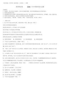 陕西西安铁一中学2026年中考联考语文试题含解析