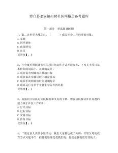 博白縣永安鎮招聘社區網格員備考題庫附答案詳解