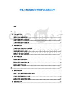 青年人才公寓政企合作模式與實施路徑分析