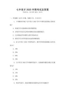 七中育才2025半期考試及答案
