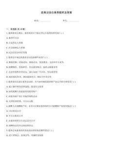 慈善法綜合素養題庫及答案