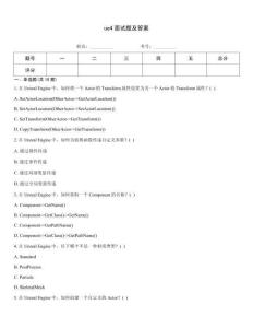 ue4面試題及答案