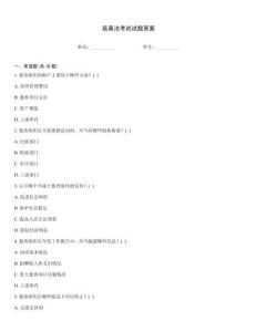 慈善法考試試題答案