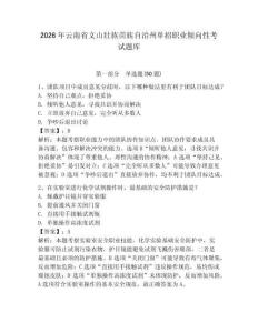 2026年云南省文山壯族苗族自治州單招職業傾向性考試題庫及答案1套