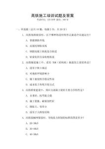 高鐵施工培訓(xùn)試題及答案